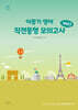 2024 이동기 영어 직전동형 모의고사 Vol.1