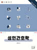 2025 이룸보건 성인간호학