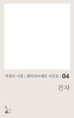 견자