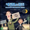에딩턴의 일식