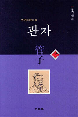 관자 管子 (하)