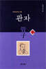 관자 管子 (하)