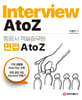 항공사 객실승무원 면접 A to Z