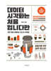 데이터시각화는 처음입니다만 by powerpoint