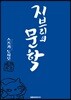 지브리의 문학