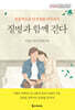 질병과 함께 걷다