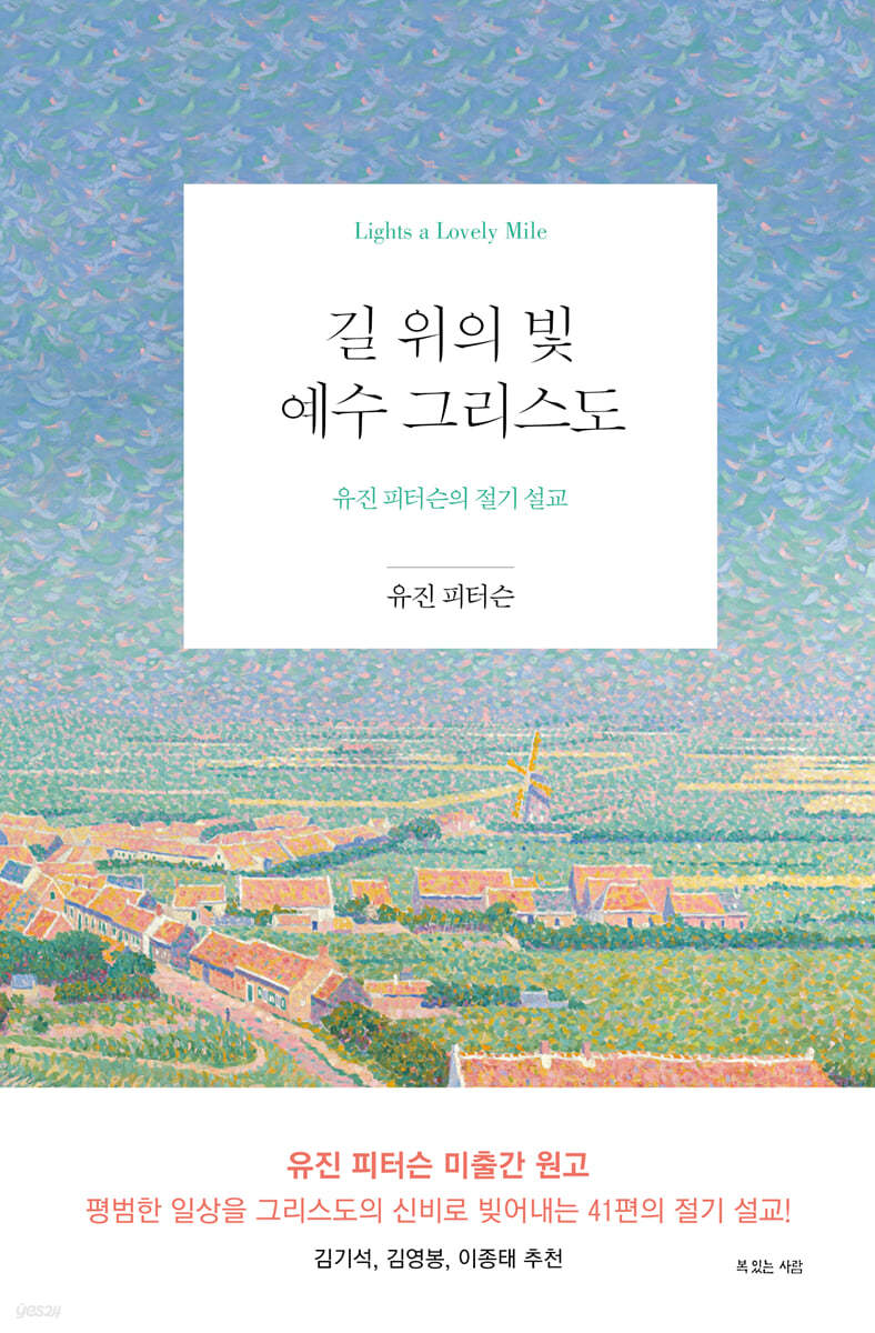 길 위의 빛, 예수 그리스도 