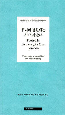 우리의 정원에는 시가 자란다