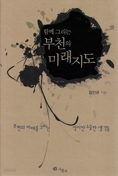 함께 그리는 부천의 미래지도