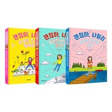 괜찮아, 나탈리 1~3권 세트