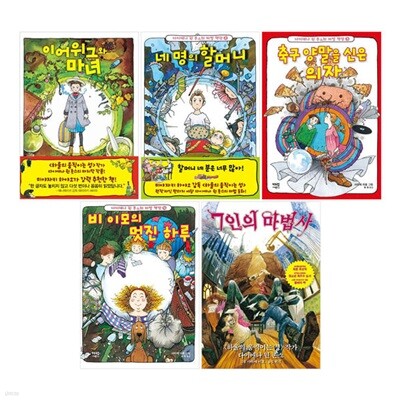 다이애나 윈 존스의 마법 책장 1~5권 세트/아동도서+노트 증정