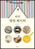 마이 캠핑 레시피