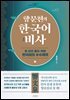 향문천의 한국어 비사