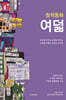 창작동화 여덟