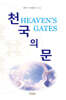 천국의 문