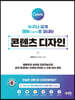 누구나 쉽게 캔바 Canva로 끝내는 콘텐츠 디자인