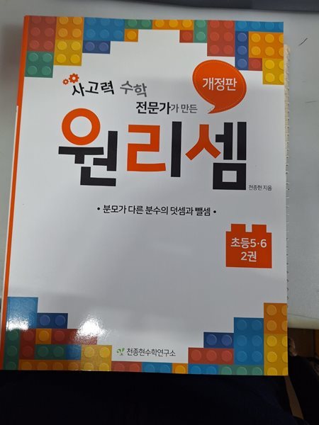 원리셈 초등5,6학년 2권