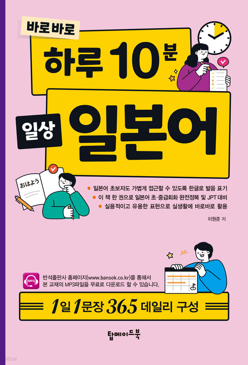 바로바로 하루 10분 일상 일본어