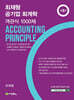 최재형 공기업 회계학 객관식 1000제
