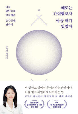 때로는 간절함조차 아플 때가 있었다