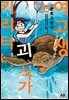 [대여] 여고생 괴식가 키리타니 15
