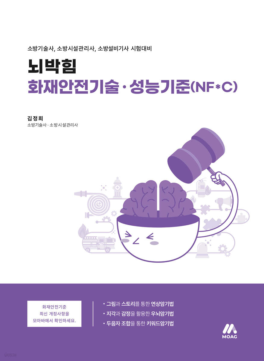 뇌박힘 화재안전기술&#183;성능기준(NF*C)