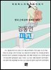 김동인 - 피고