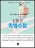 김동인 - 학병수첩