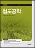 철도공학
