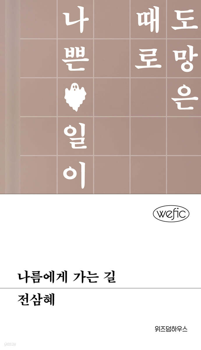 나름에게 가는 길