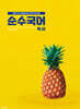 순수국어 독서 (2024년)