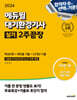 2024 에듀윌 대기환경기사 실기 2주끝장