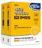 2024 에듀윌 경비지도사 2차 기본서 세트(경비업법+경호학)