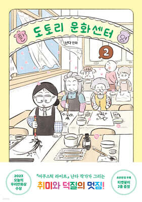 도토리 문화센터 2