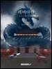 레비아탄(Leviathan)Ⅱ