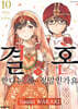결혼한다는 게, 정말인가요 10
