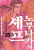 노부나가의 셰프 35