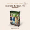 여행:플리 (SBS 예능) OST [Nemo Album Full Ver.]
