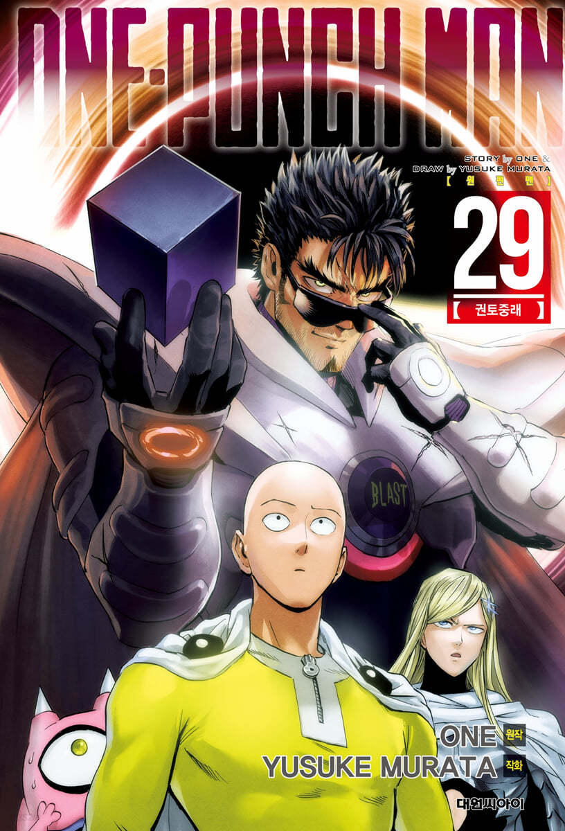 원펀맨 ONE PUNCH MAN 29