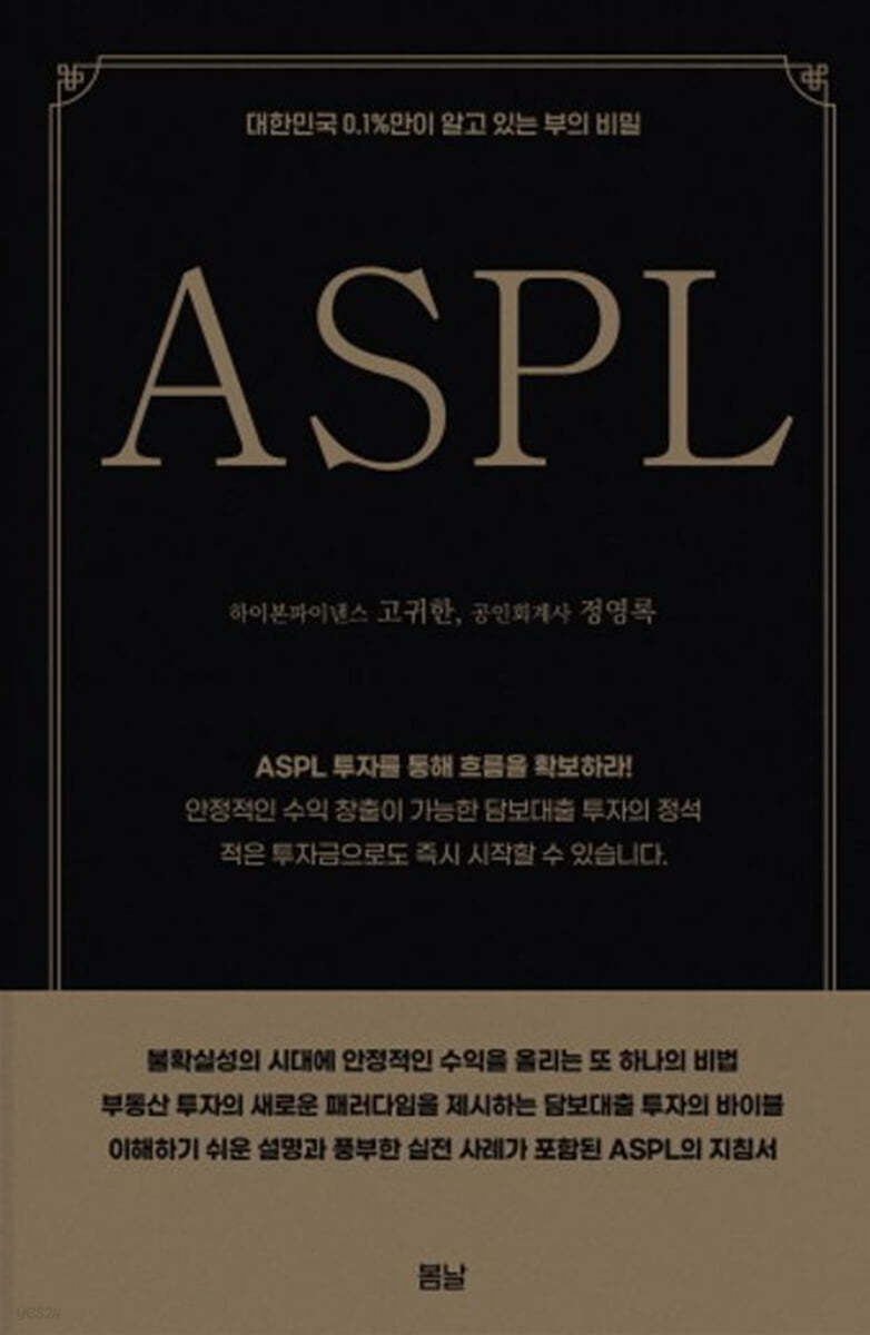 대한민국 0.1%만이 알고 있는 부의 비밀, ASPL