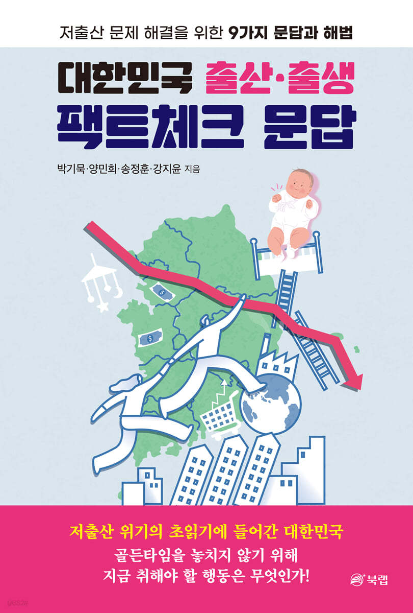 대한민국 출산&#183;출생 팩트체크 문답