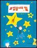 고맙습니다 별 (개정판)