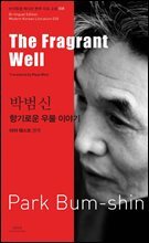 향기로운 우물 이야기