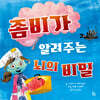 좀비가 알려주는 뇌의 비밀