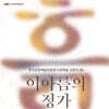 이아름 - 이아름의 정가 : 흙