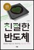 친절한 반도체
