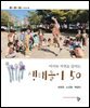 아이와 자연을 살리는 생태놀이 50 (아이 놀이 자연 시리즈 5)