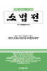 판례와 같이보는 2024년 소법전