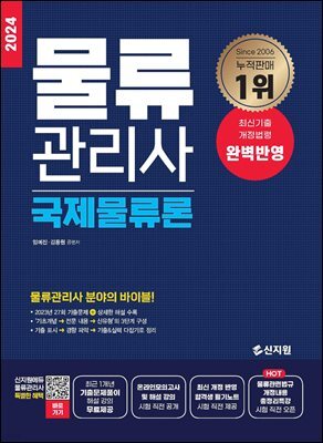 [2024] 물류관리사_국제물류론