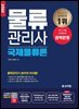 [2024] 물류관리사_국제물류론